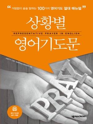 cover image of 상황별 영어기도문